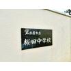 中学校