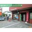 郵便局