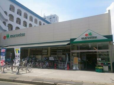 maruetsu(マルエツ) 南八幡店