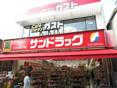 サンドラッグ雑色店