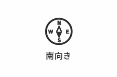 南向きのため、よく日差しが差し込み明るい空間です。