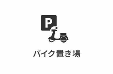 大切なバイクを安心して保管することができます。