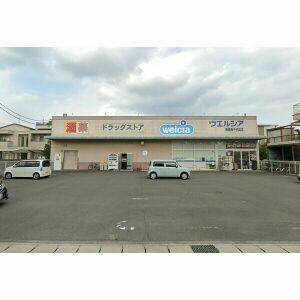 ウエルシア静岡西千代田店
