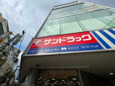 サンドラッグ三軒茶屋店