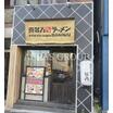 飲食店