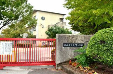 岡崎市立大門小学校