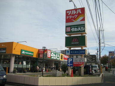 ツルハドラッグ町田忠生店