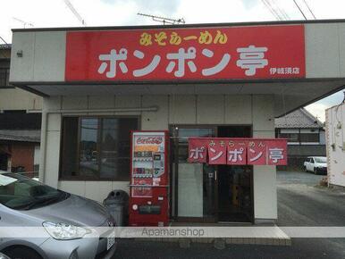 ポンポン亭　伊岐須店