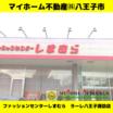 ショッピング施設