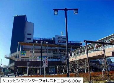 フォレスト三日市