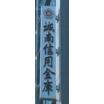 銀行