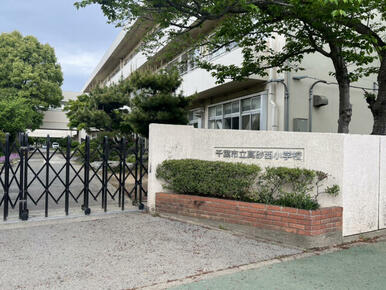 千葉市立真砂西小学校