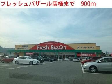 フレッシュバザール西脇野村店