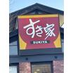 飲食店