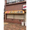 飲食店