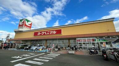 ヨークベニマル遠見塚店