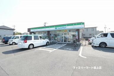 ファミリーマート森上店