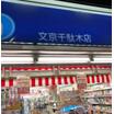 販売店