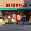 販売店