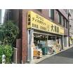 販売店