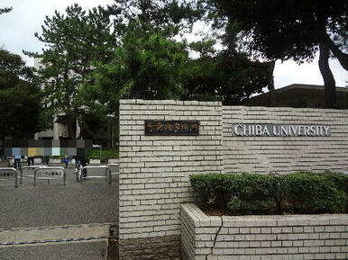 千葉大学　西千葉キャンパス