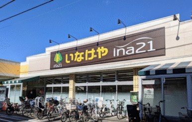 いなげやｉｎａ２１練馬東大泉店