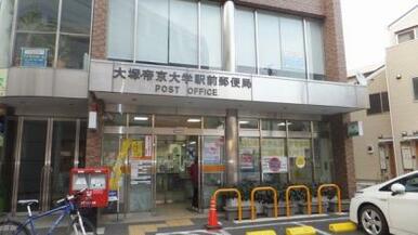 大塚・帝京大学駅前郵便局