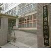 中学校