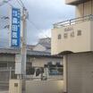 病院