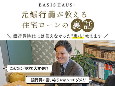 【無料住宅ローン相談会開催中】　住宅ローンの決め方と重要な確認ポイントをしっかり解説します