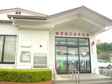 佐賀銀行北方支店