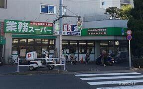 業務スーパー柴崎店