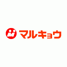 マルキョウ久留米インター店