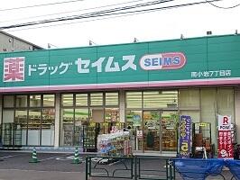 セイムス