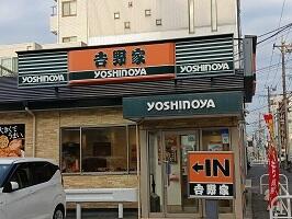 吉野家
