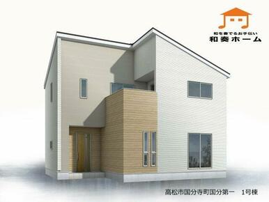 １号棟完成予想図：あたたかい雰囲気が出て、「シンプルだけど冷たくない」バランスのあるお家です。