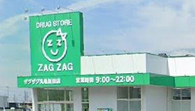 ザグザグ丸亀新田店