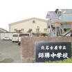 中学校