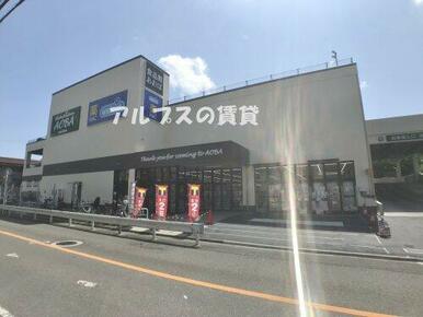食品館あおば 岡村店