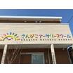 幼稚園、保育園