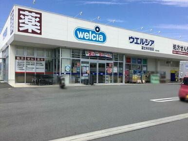 ウエルシア富士木の宮店