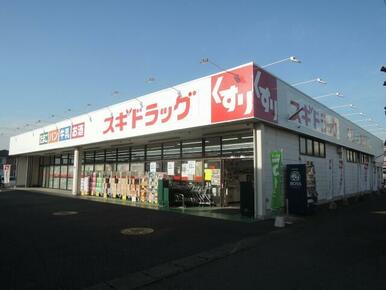 スギドラッグ坂戸店