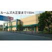 周辺環境