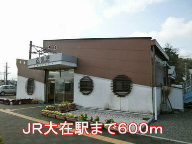 大在駅(JR 日豊本線)