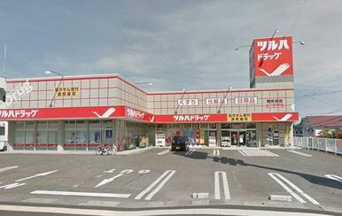 ツルハドラッグ南光台店