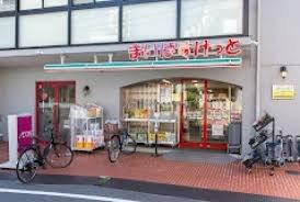 まいばすけっと 渋谷本町6丁目店