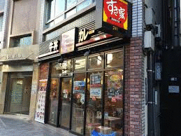 すき家渋谷円山町店