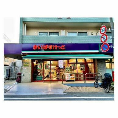 まいばすけっと 洗足店