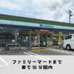コンビニ
