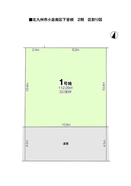 物件画像 北九州市小倉南区 下曽根３丁目 (下曽根駅) 住宅用地